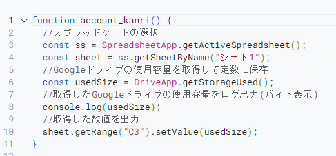 GASコードのスクリーンショット